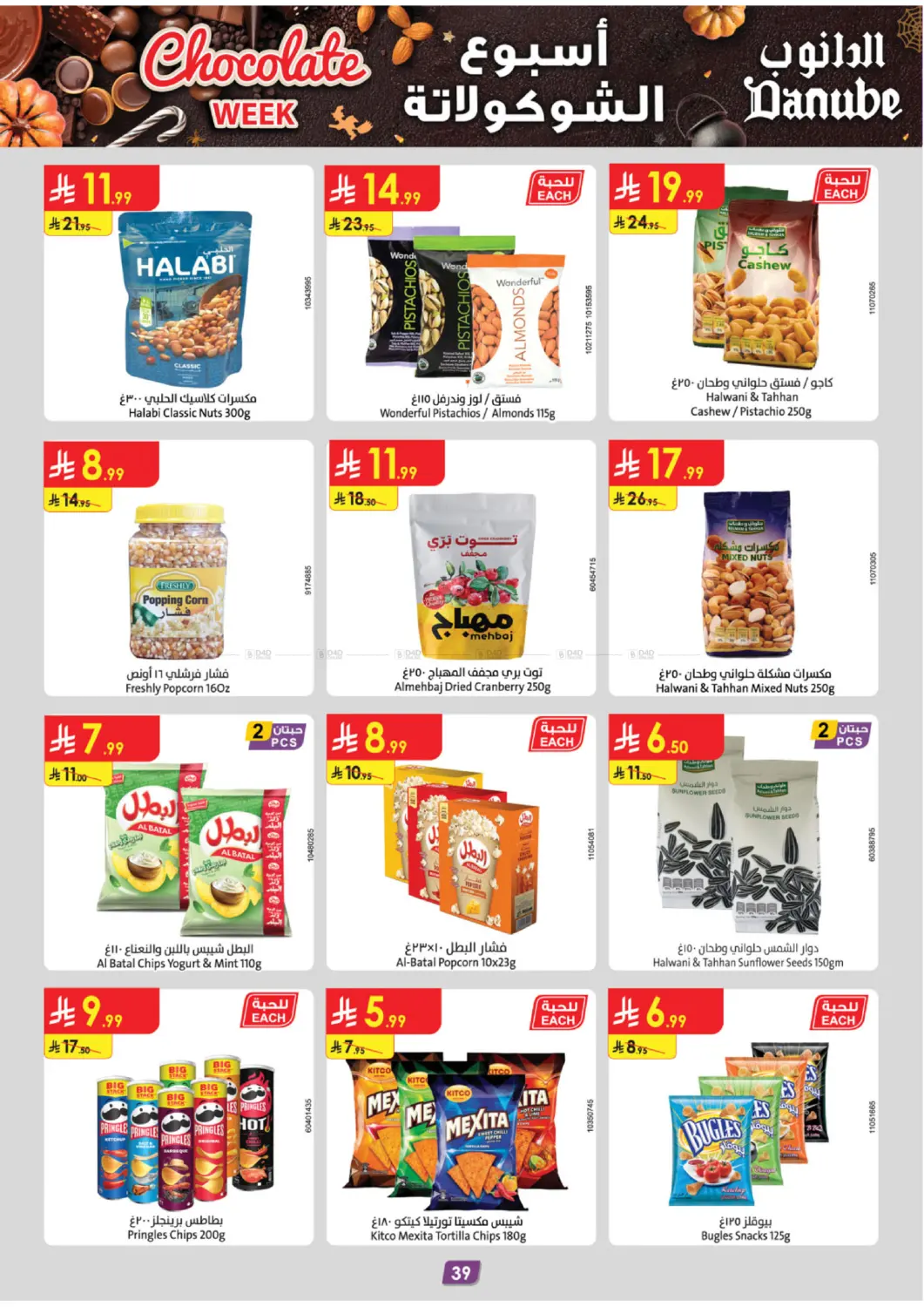 صفحة رقم 42 من Chocolate Week في الدانوب