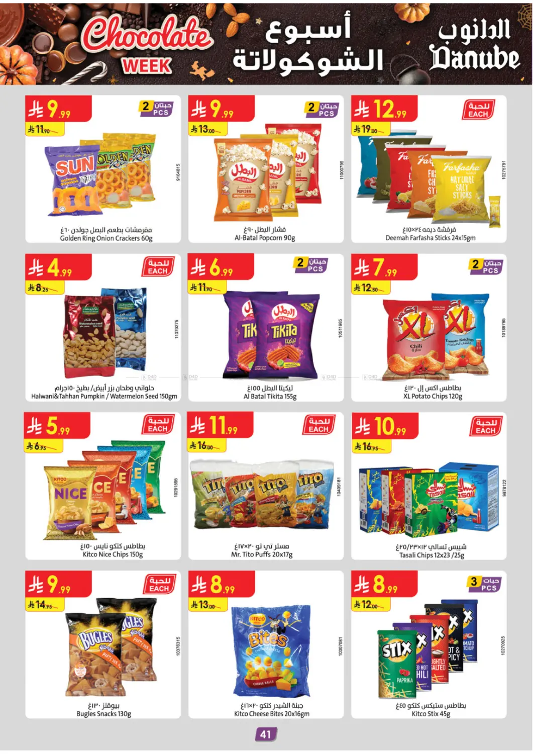 صفحة رقم 45 من Chocolate Week في الدانوب