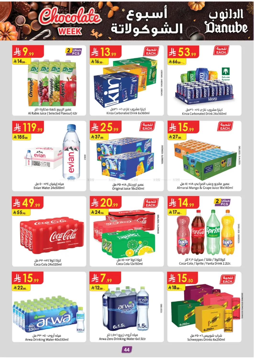 صفحة رقم 49 من Chocolate Week في الدانوب