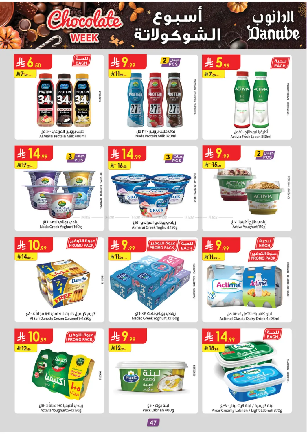 صفحة رقم 52 من Chocolate Week في الدانوب