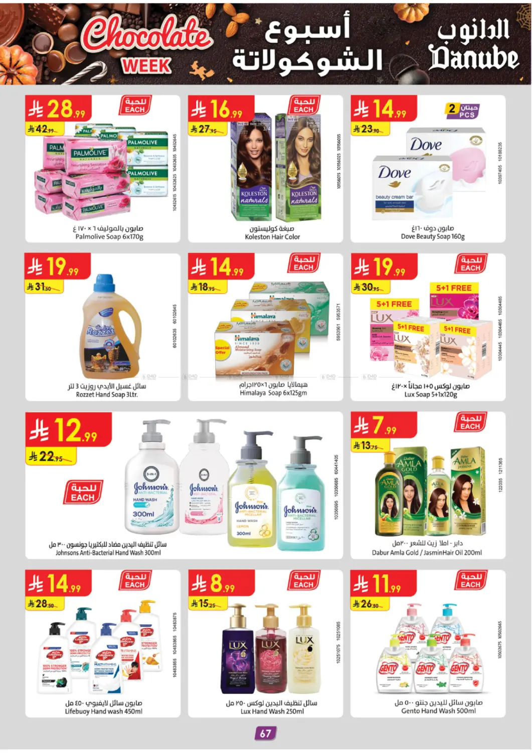 صفحة رقم 72 من Chocolate Week في الدانوب