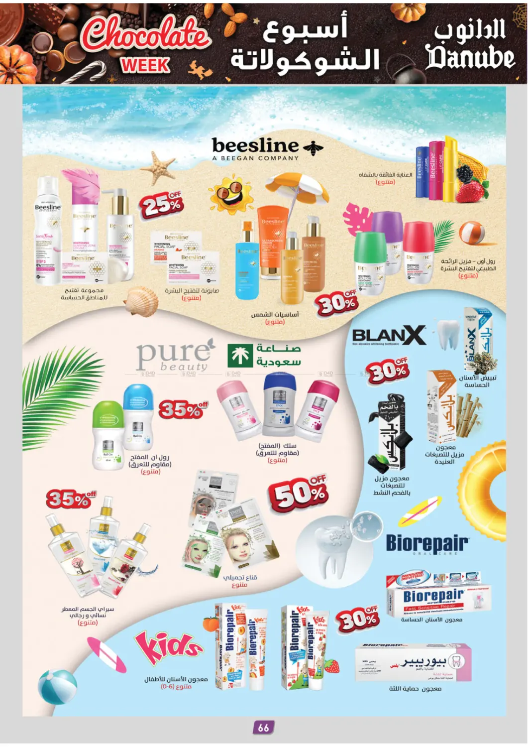 صفحة رقم 71 من Chocolate Week في الدانوب