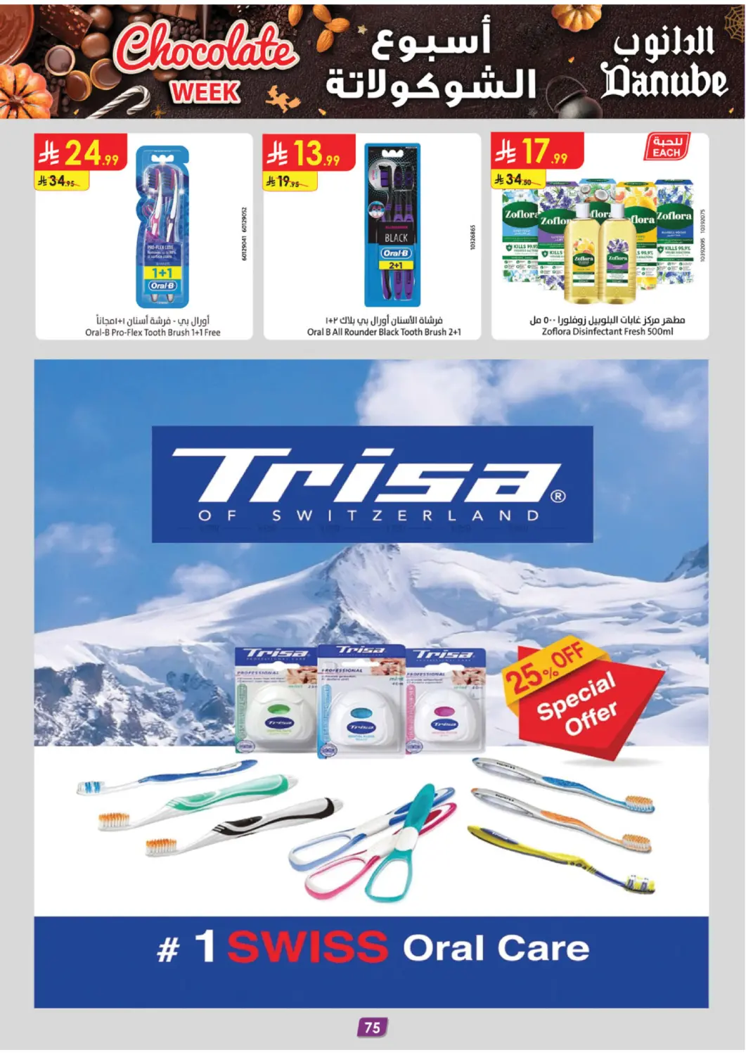 صفحة رقم 80 من Chocolate Week في الدانوب