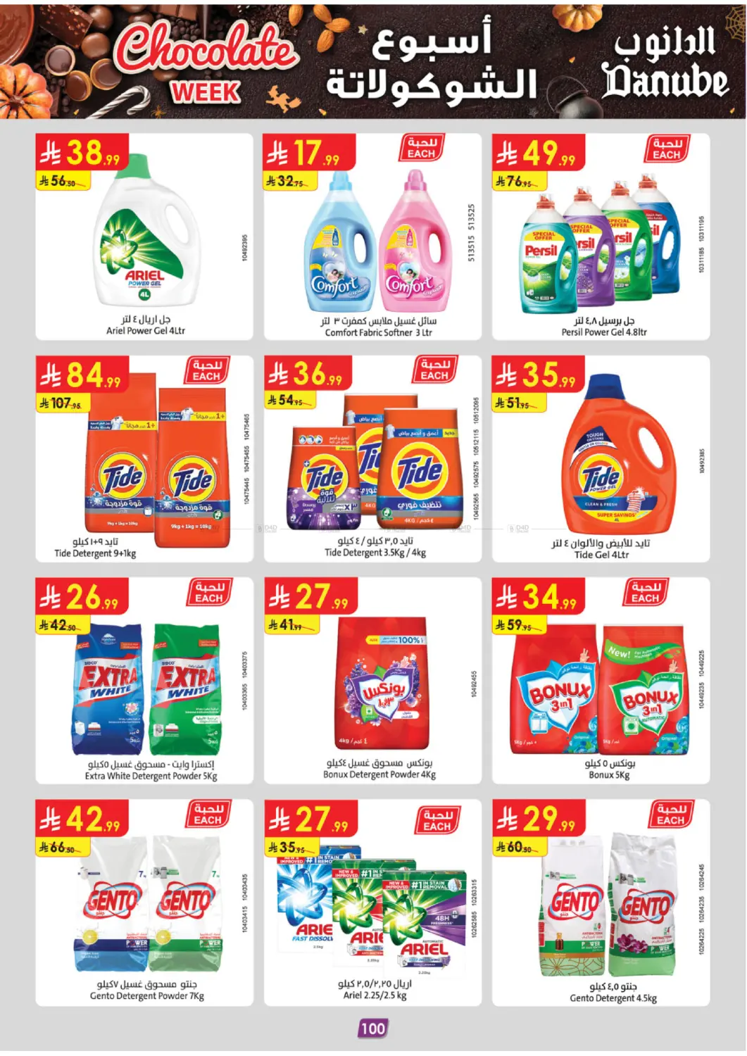 صفحة رقم 105 من Chocolate Week في الدانوب