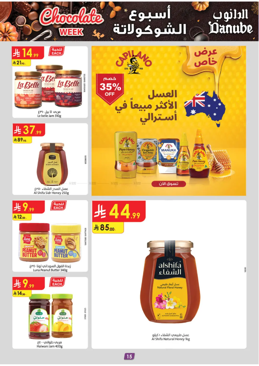 صفحة رقم 16 من Chocolate Week في الدانوب