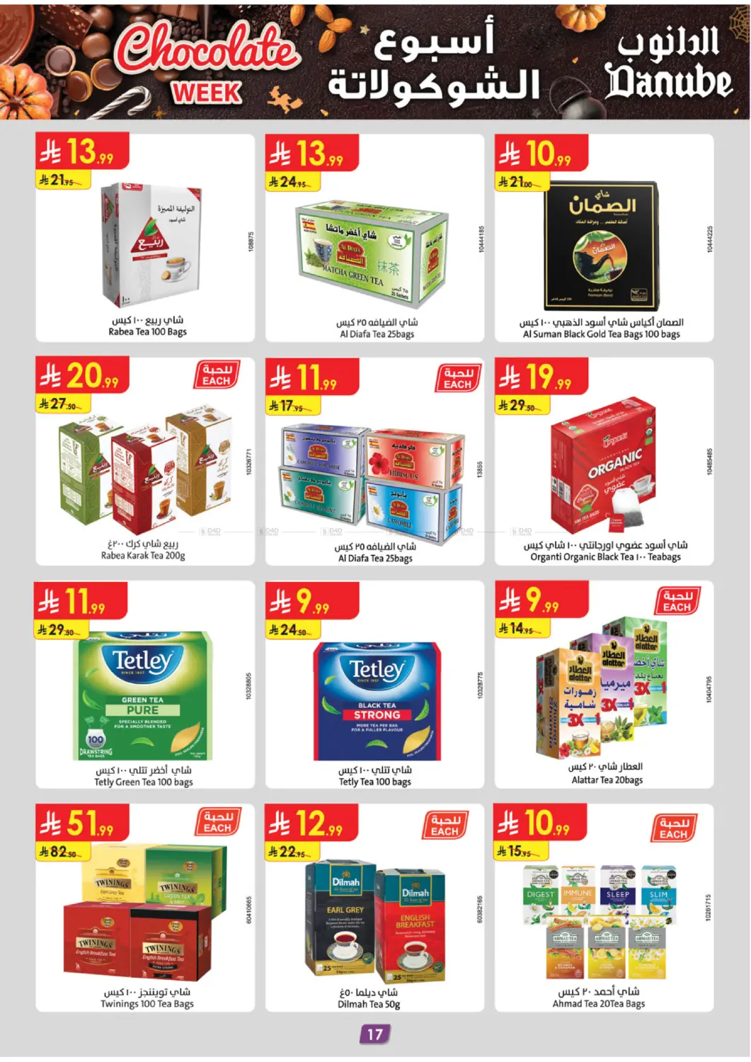 صفحة رقم 18 من Chocolate Week في الدانوب