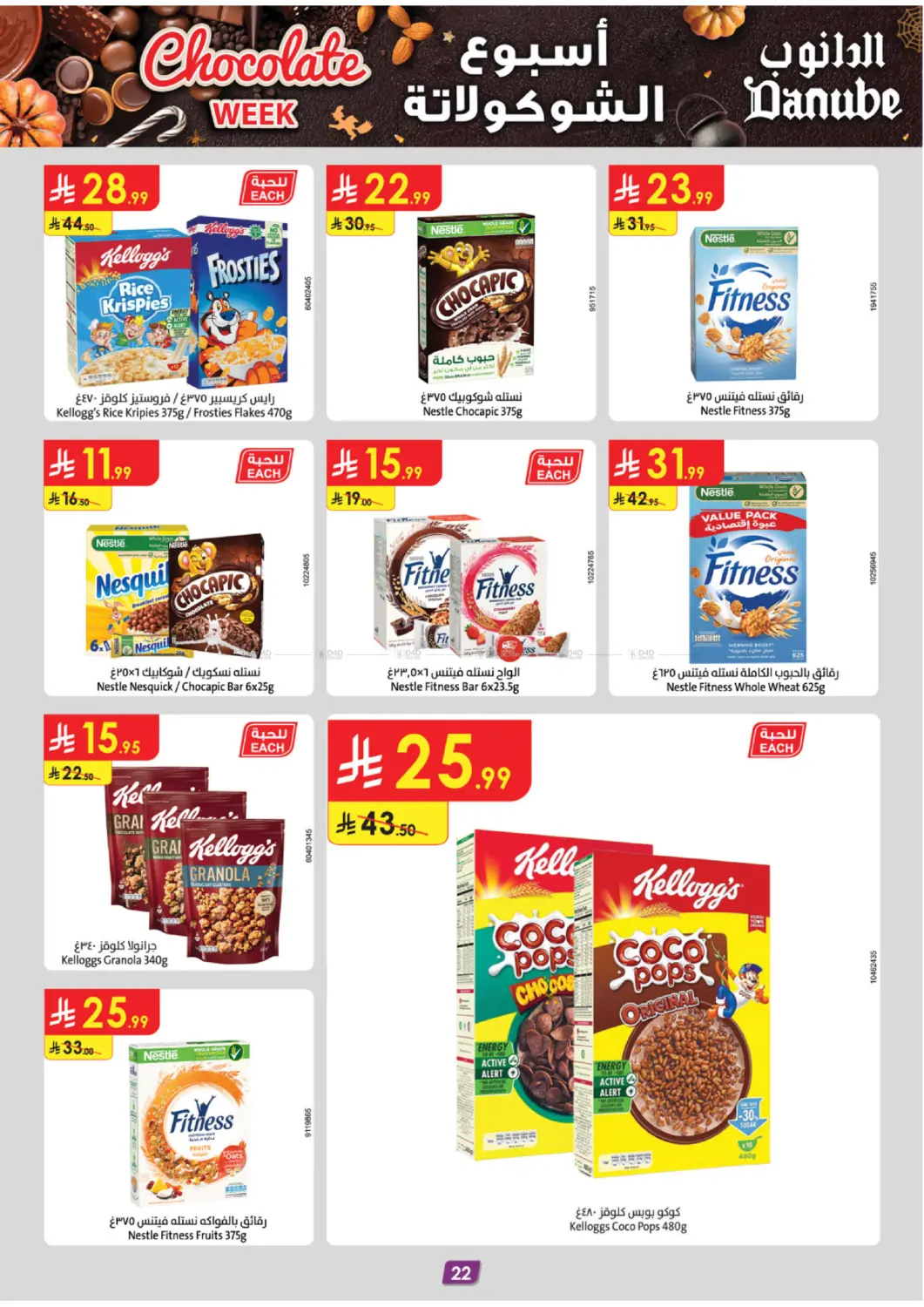 صفحة رقم 23 من Chocolate Week في الدانوب