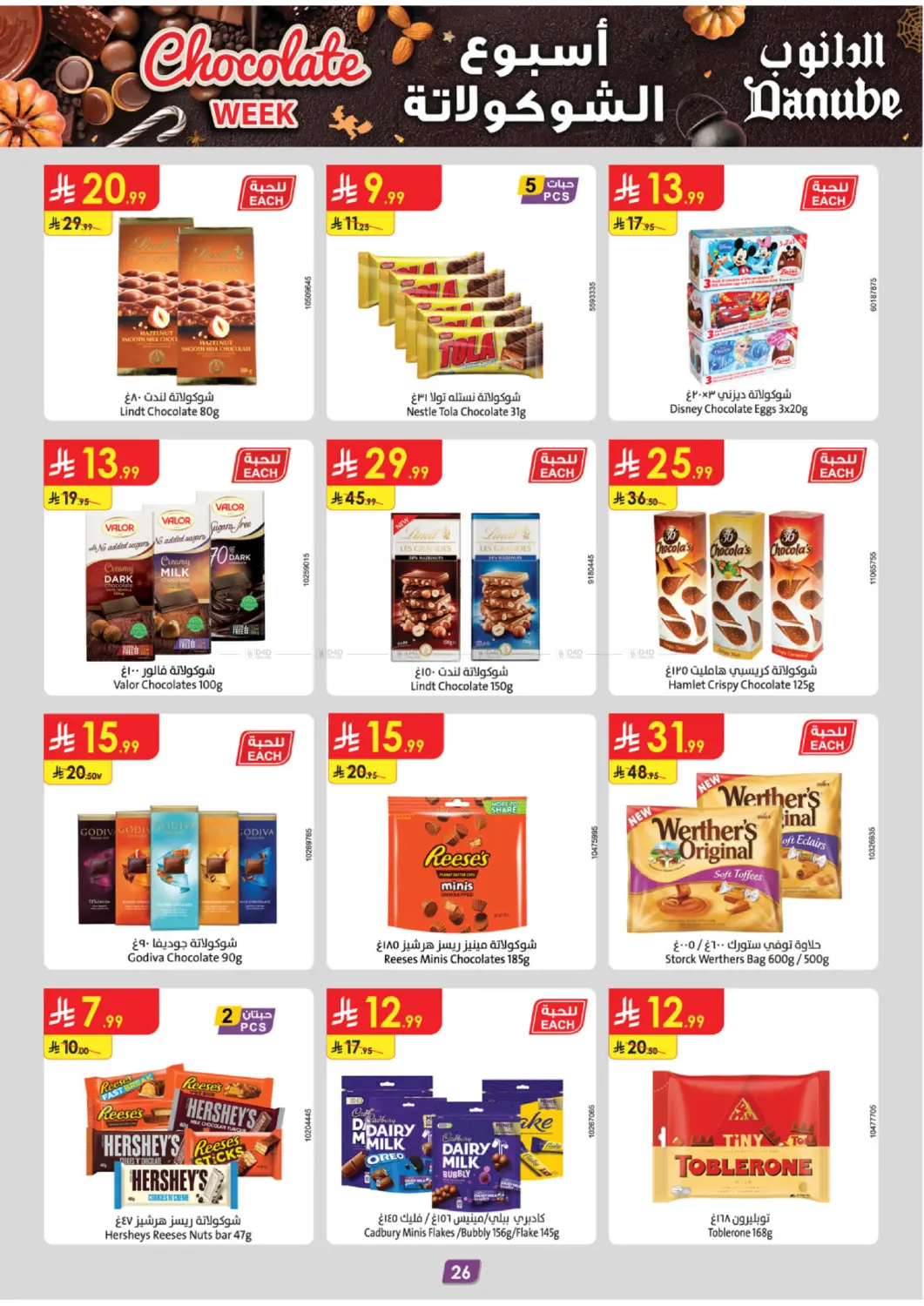 صفحة رقم 29 من Chocolate Week في الدانوب