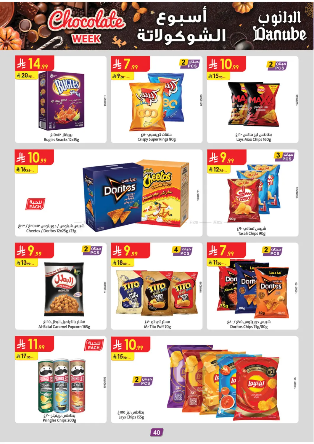 صفحة رقم 43 من Chocolate Week في الدانوب