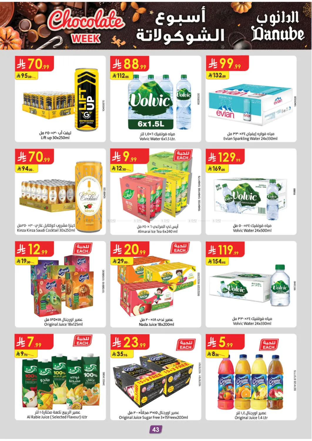 صفحة رقم 48 من Chocolate Week في الدانوب