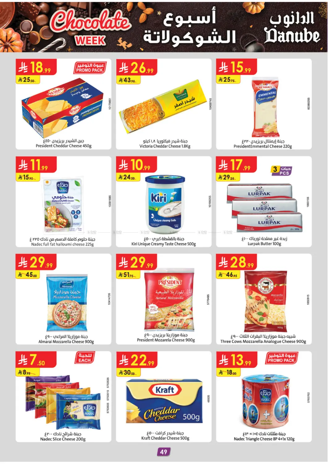 صفحة رقم 54 من Chocolate Week في الدانوب