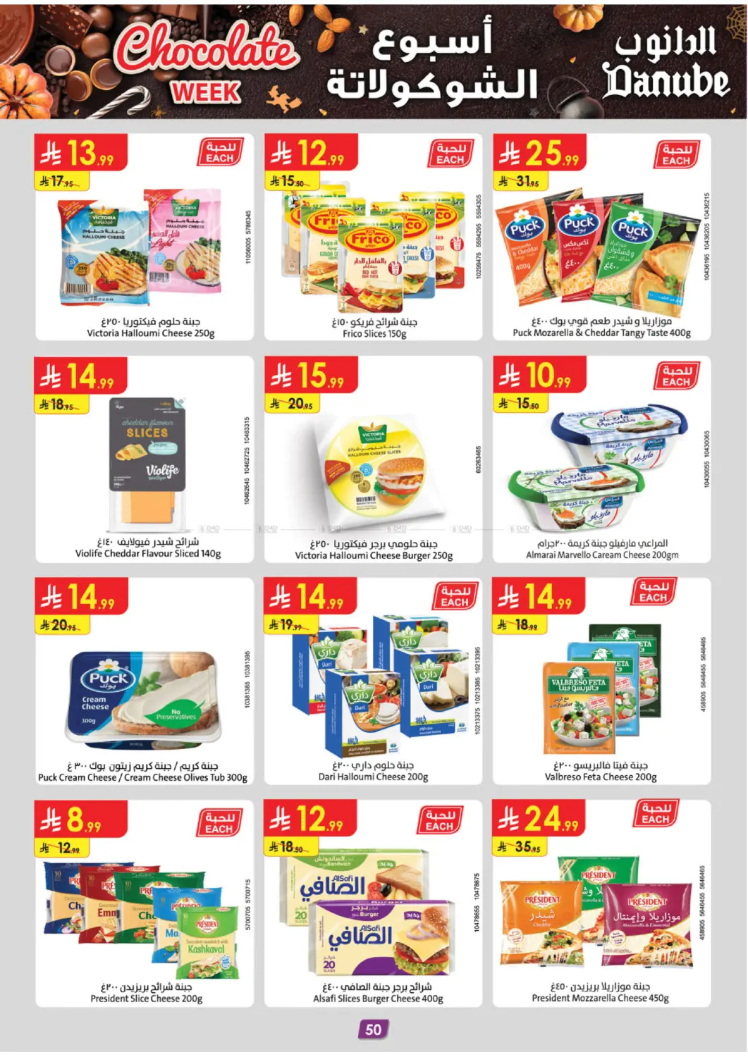 صفحة رقم 55 من Chocolate Week في الدانوب