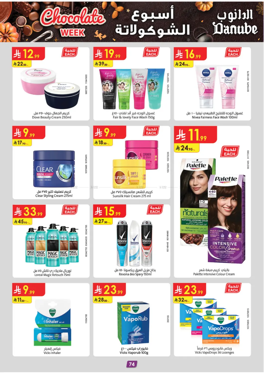 صفحة رقم 79 من Chocolate Week في الدانوب