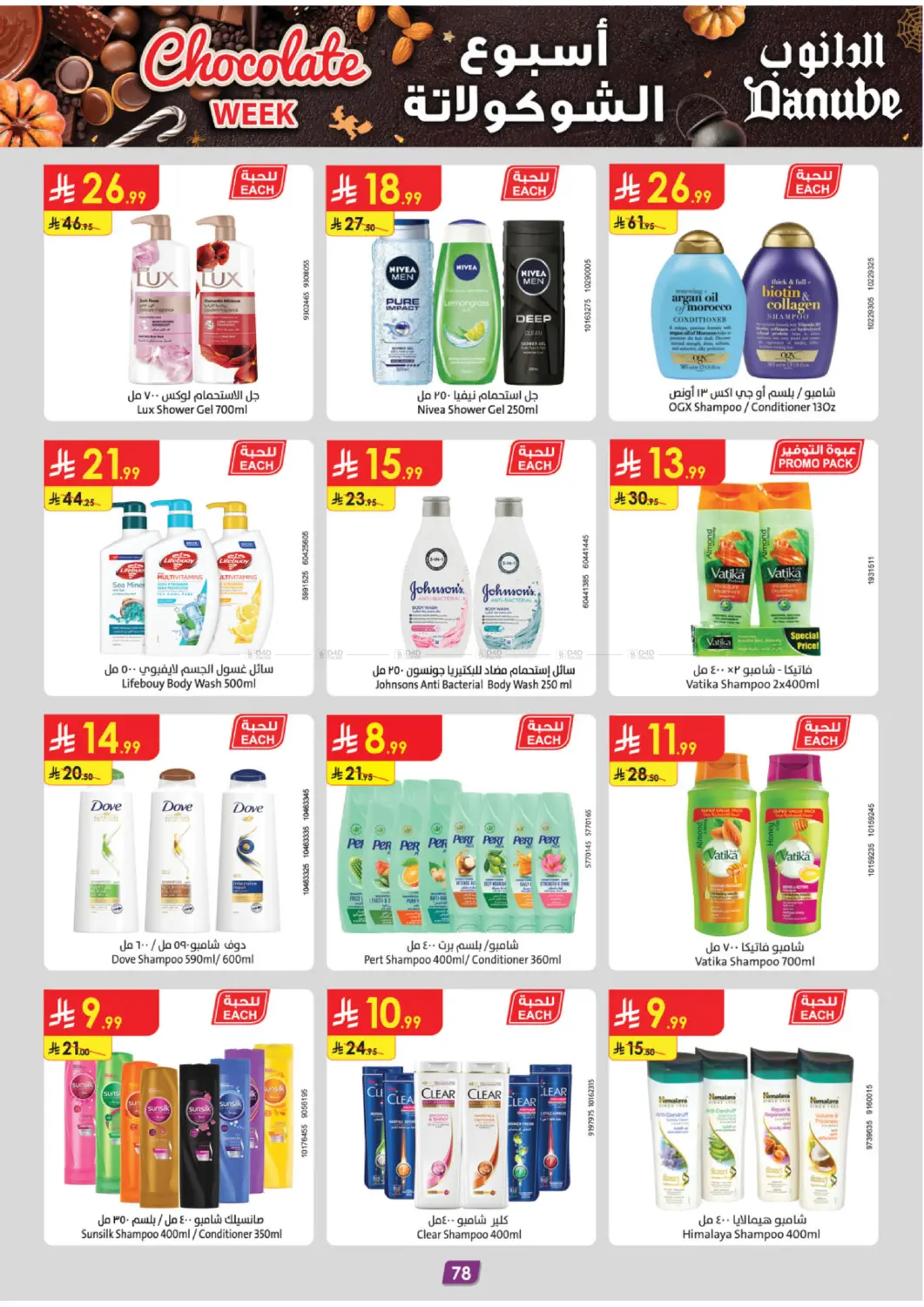 صفحة رقم 83 من Chocolate Week في الدانوب