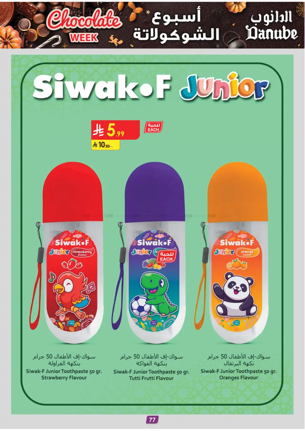 صفحة رقم 82 من Chocolate Week في الدانوب