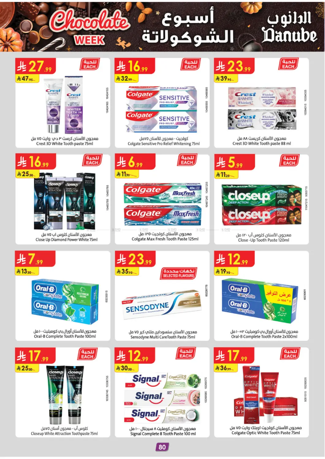 صفحة رقم 85 من Chocolate Week في الدانوب