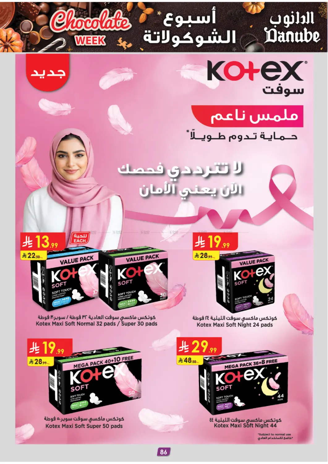 صفحة رقم 91 من Chocolate Week في الدانوب