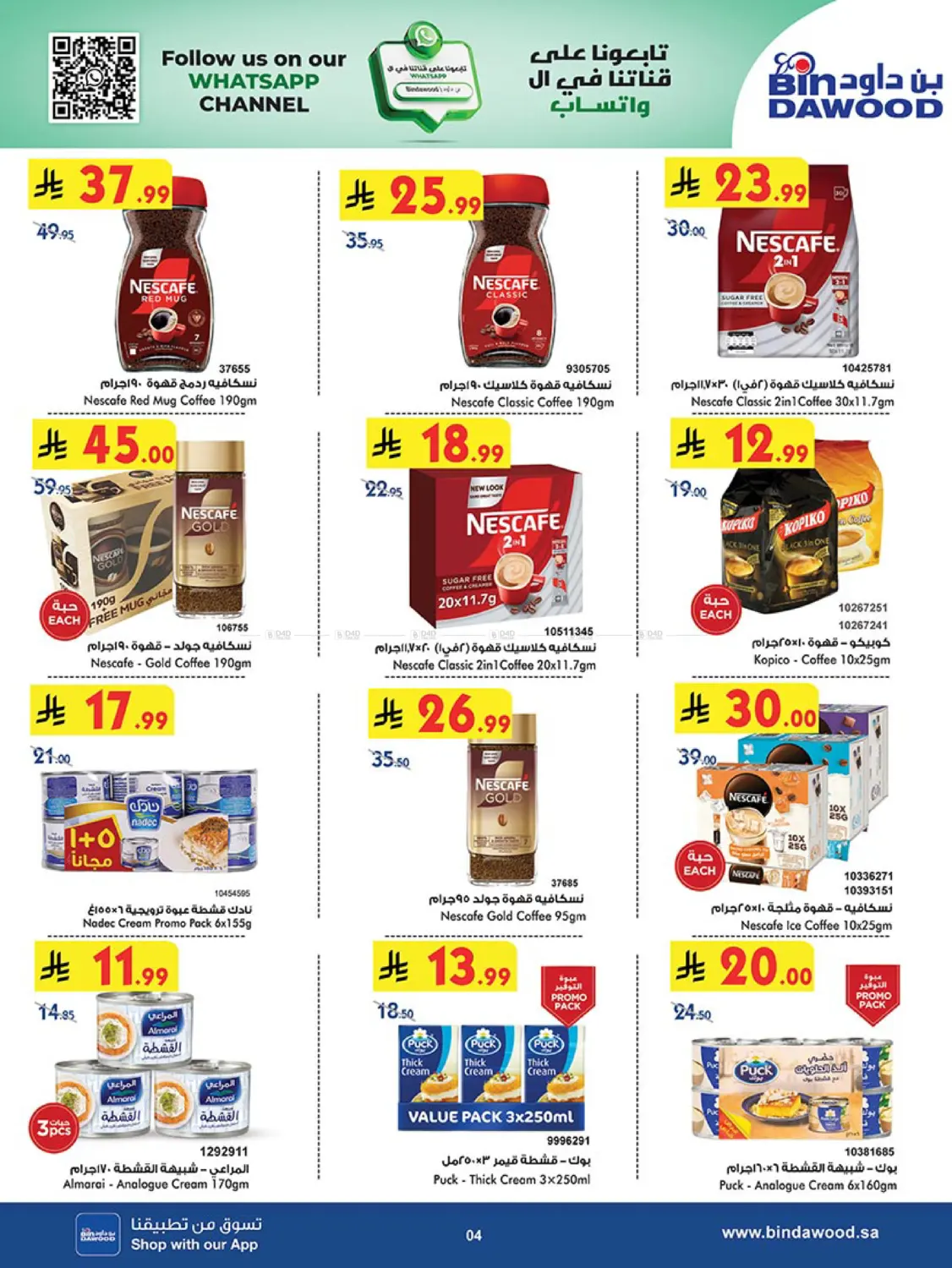 صفحة رقم 5 من Best Offers في بن داود