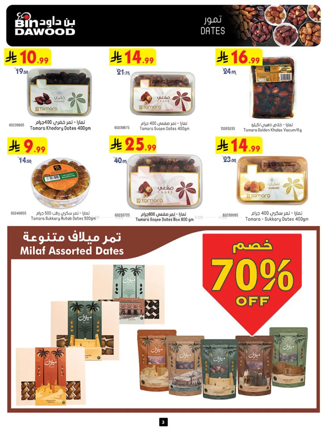 صفحة رقم 3 من Best Offers في بن داود