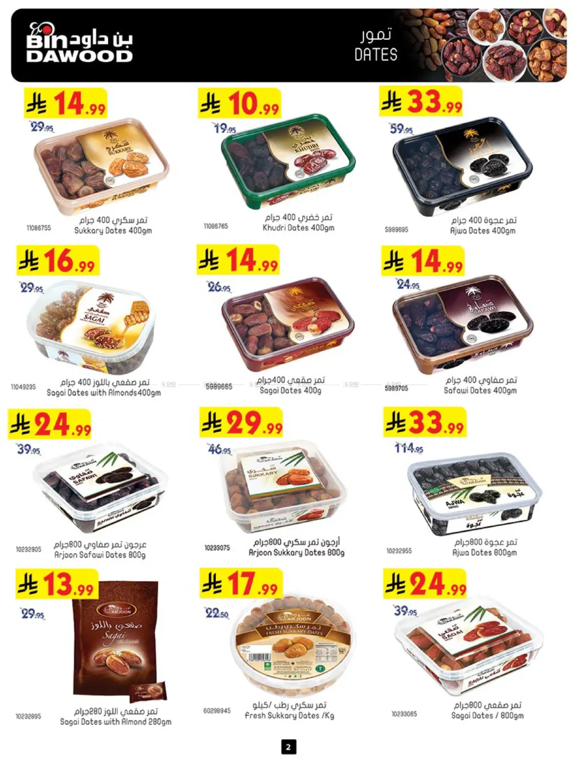 صفحة رقم 2 من Best Offers في بن داود