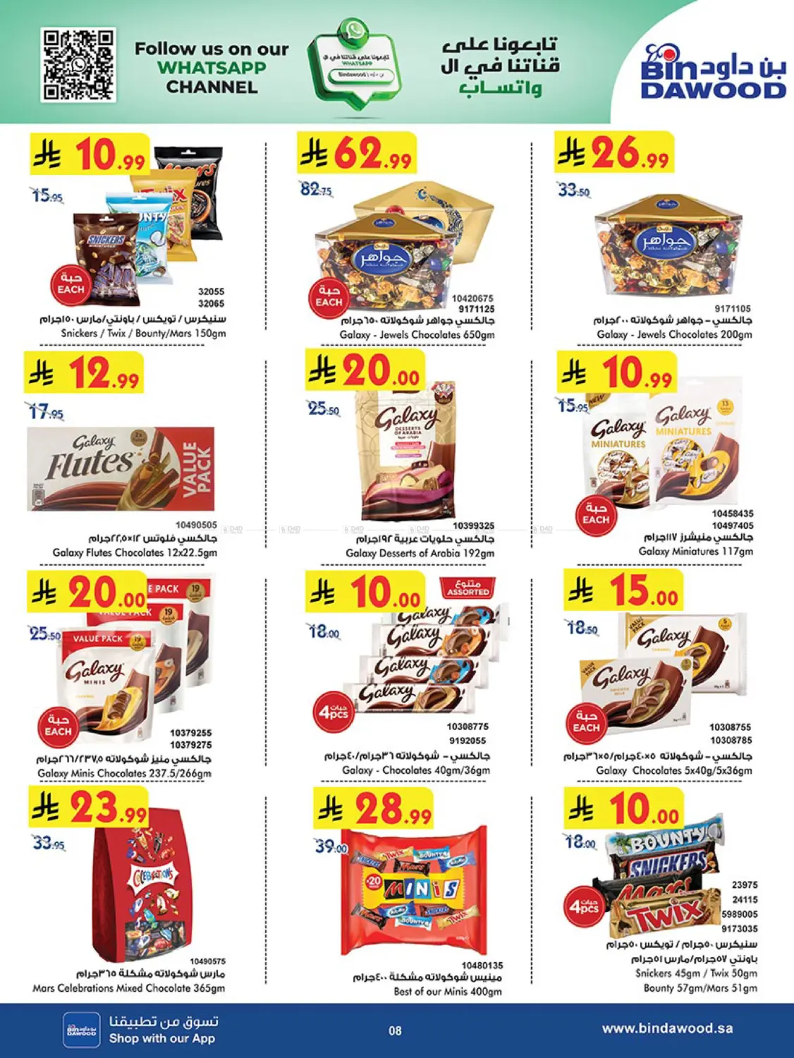 صفحة رقم 9 من Best Offers في بن داود