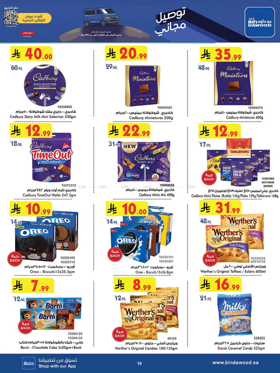 صفحة رقم 11 من Best Offers في بن داود