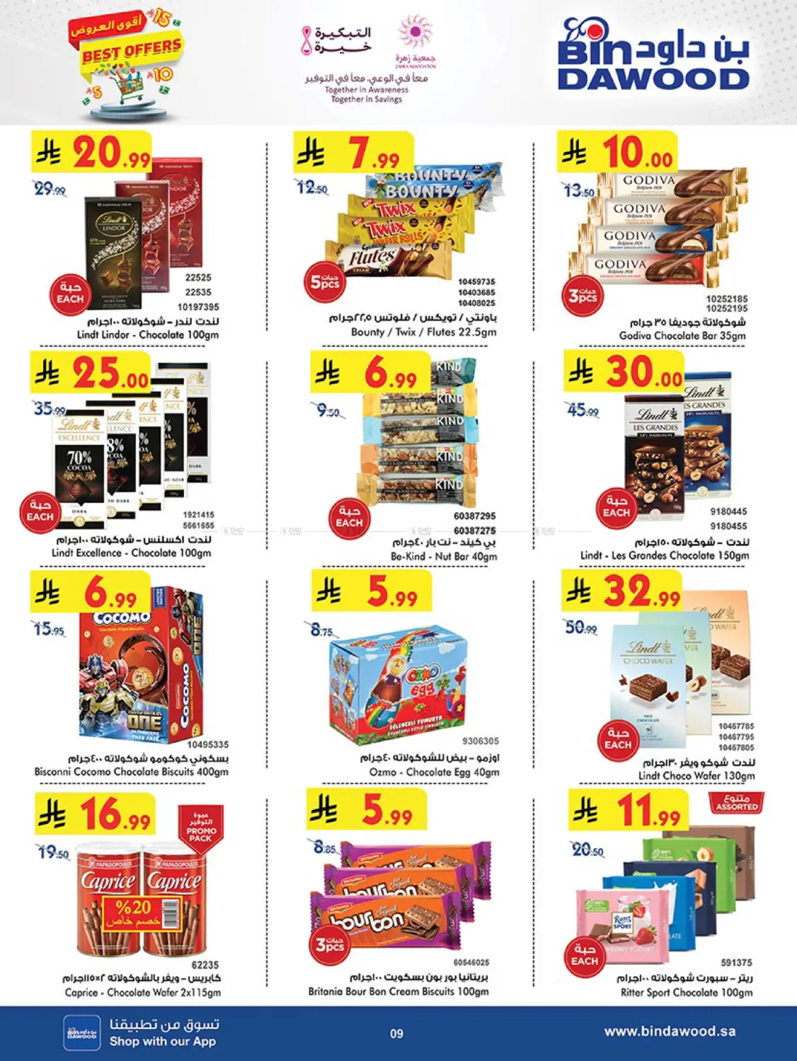 صفحة رقم 10 من Best Offers في بن داود