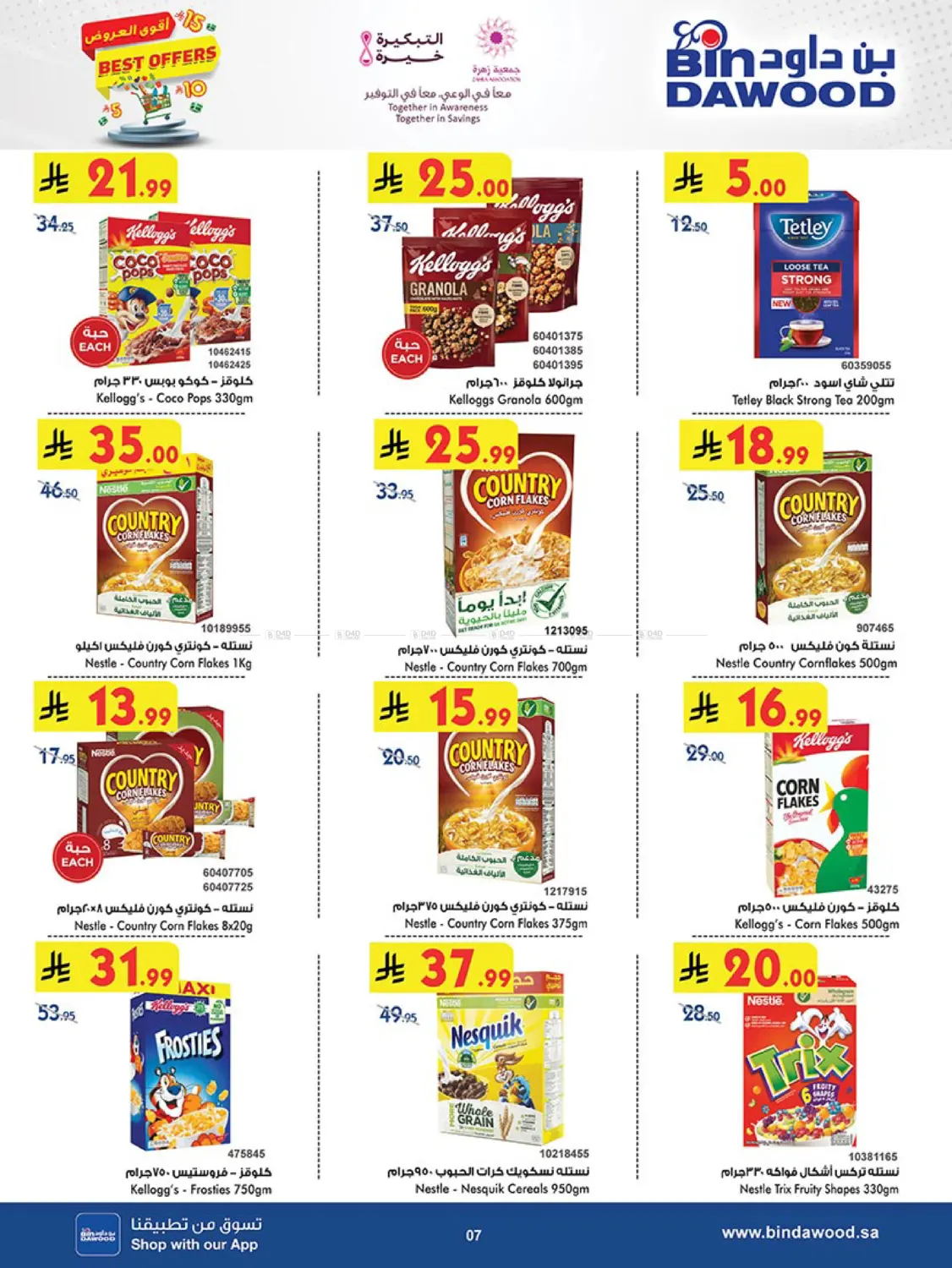 صفحة رقم 8 من Best Offers في بن داود