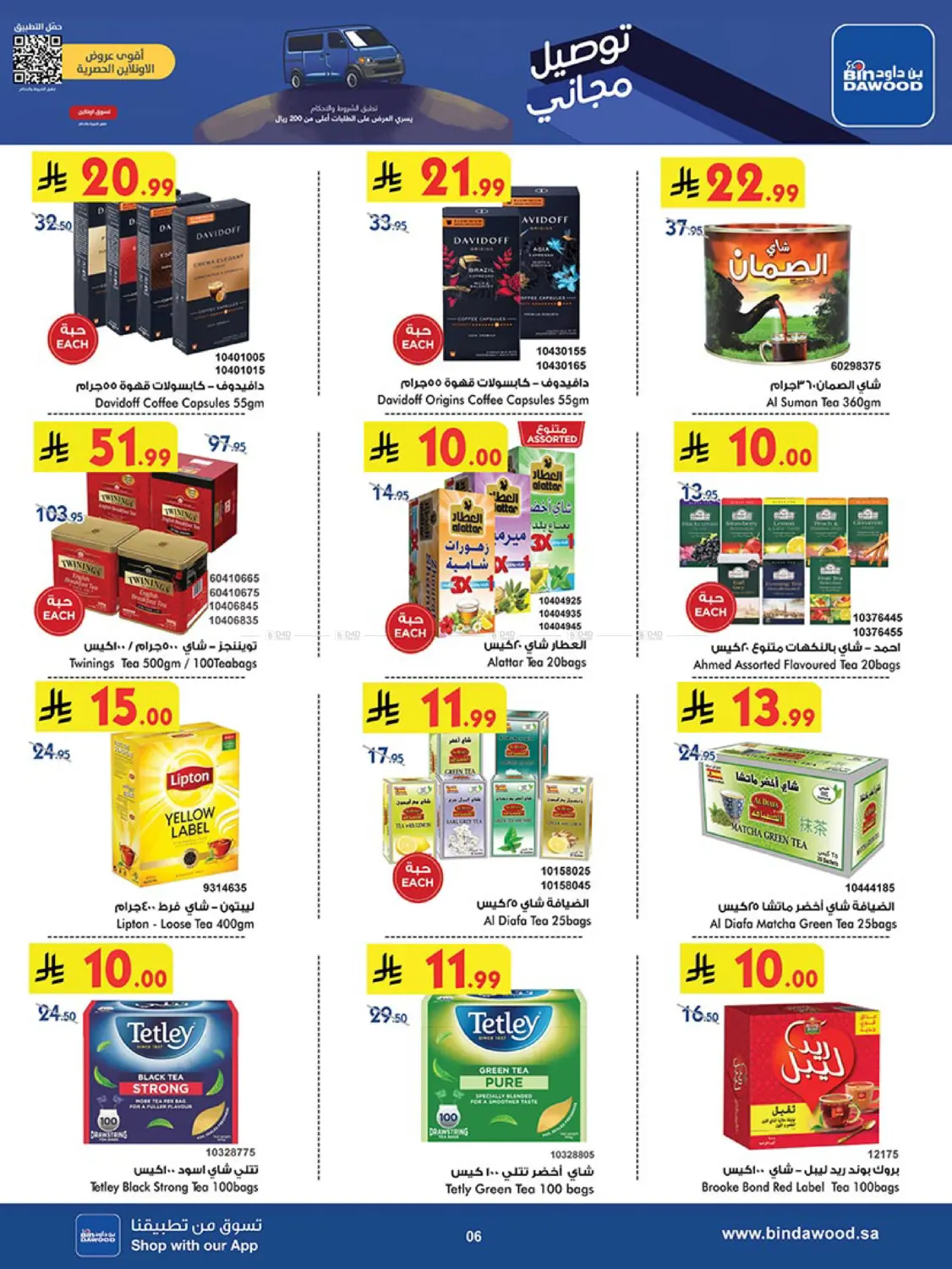 صفحة رقم 7 من Best Offers في بن داود