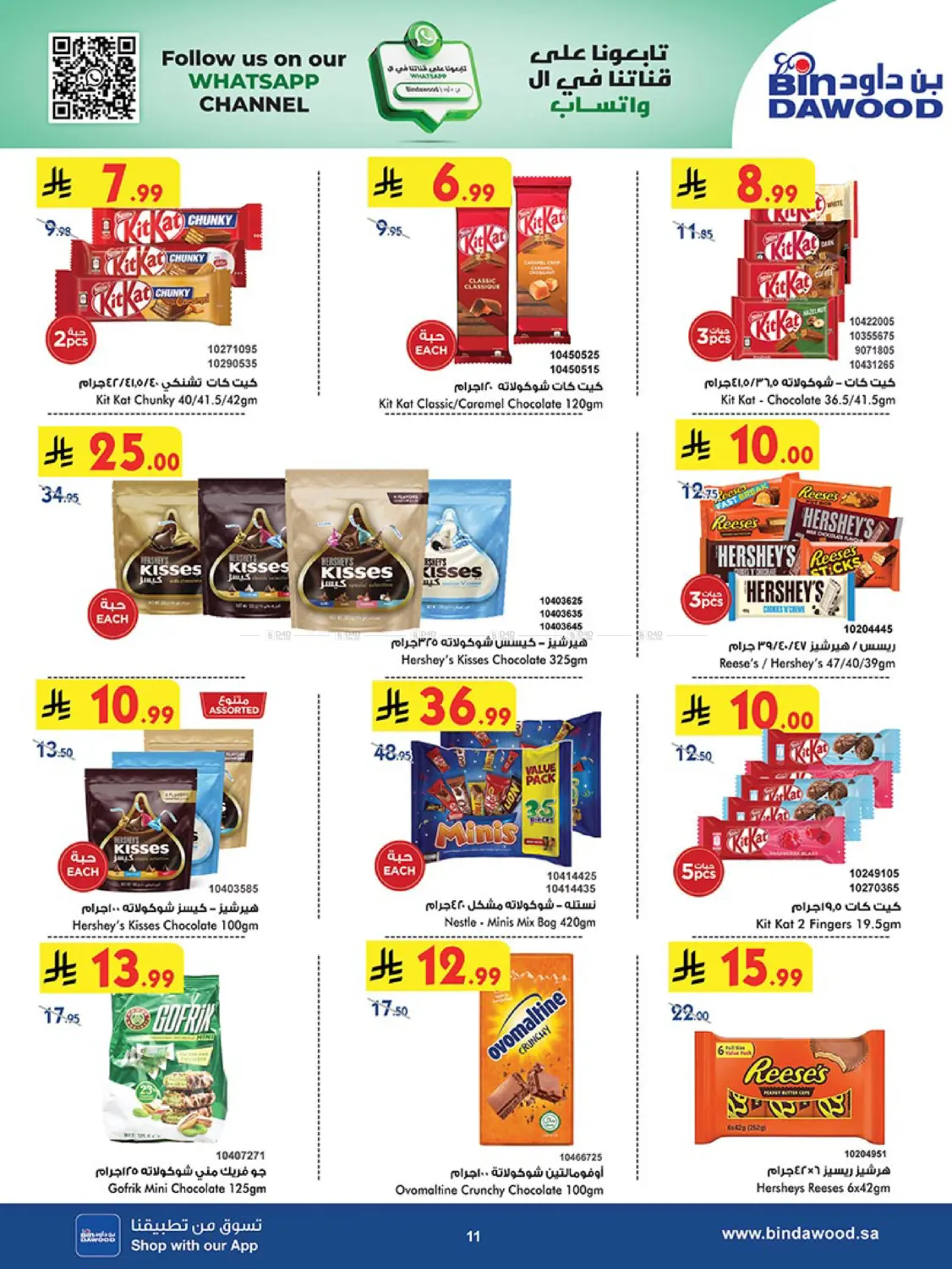 صفحة رقم 12 من Best Offers في بن داود