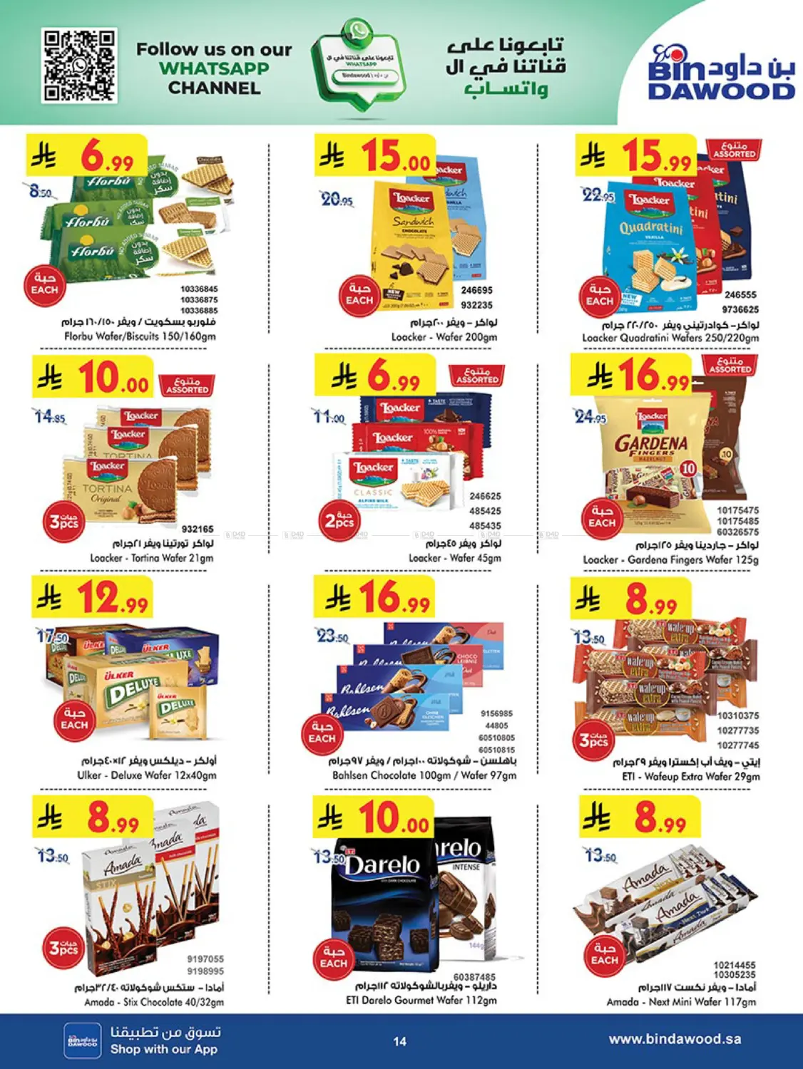 صفحة رقم 15 من Best Offers في بن داود