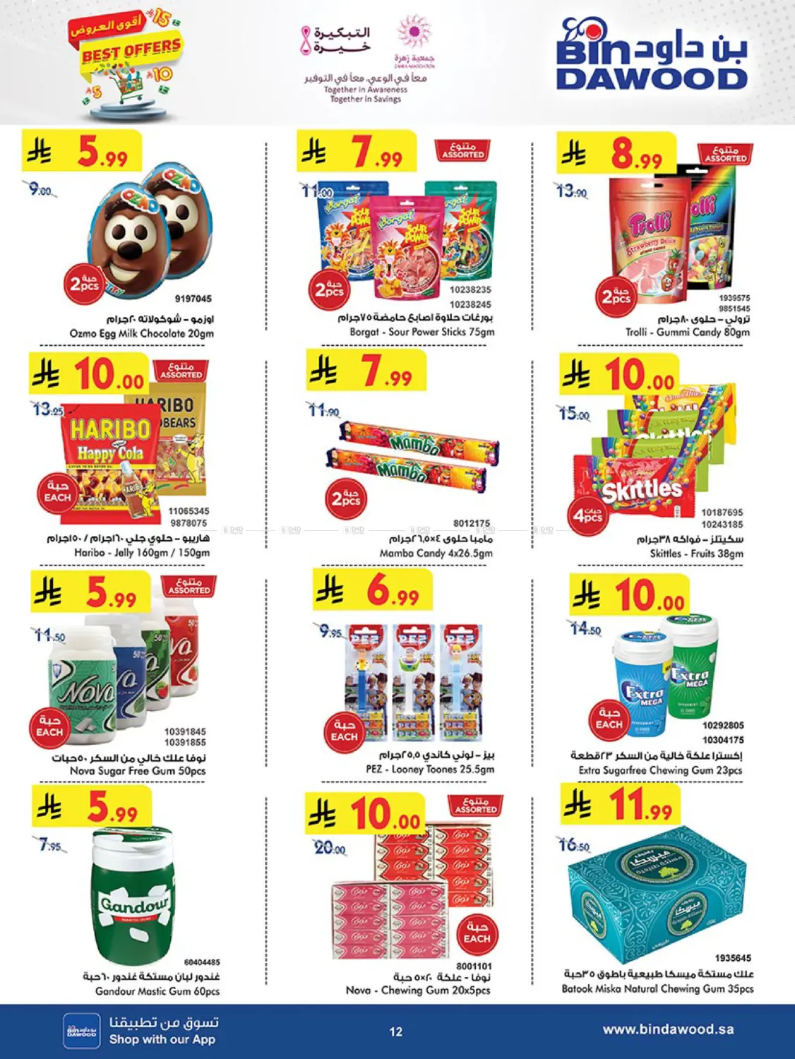 صفحة رقم 13 من Best Offers في بن داود