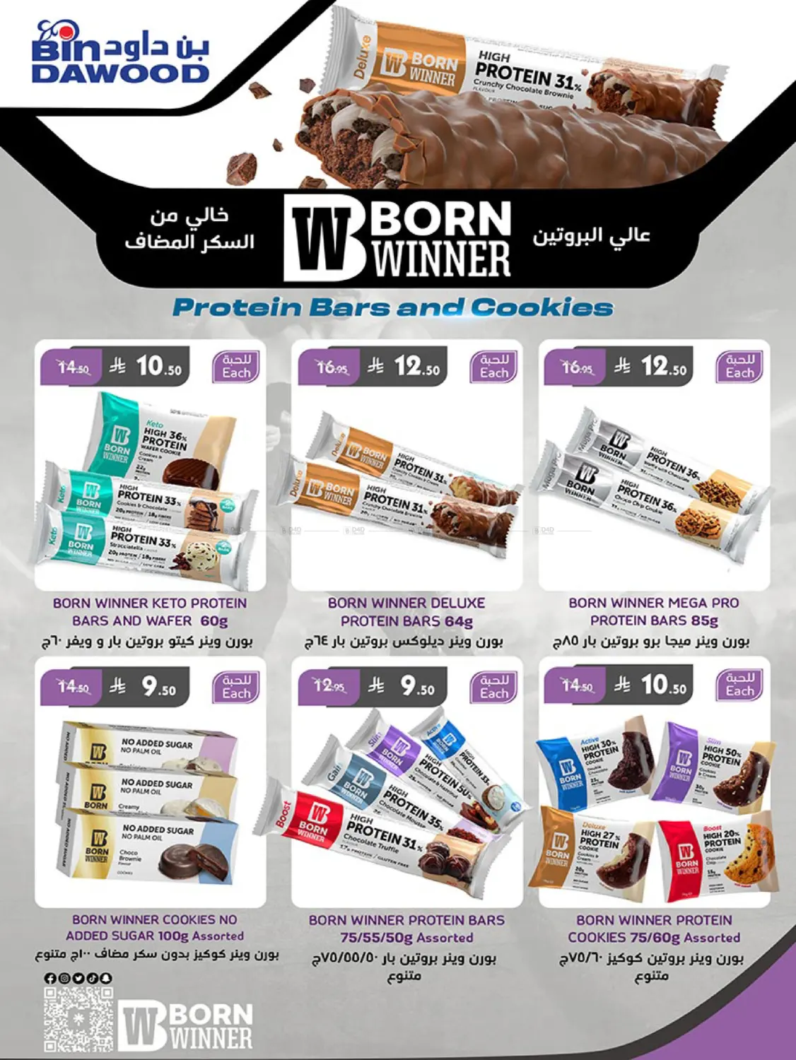 صفحة رقم 14 من Best Offers في بن داود