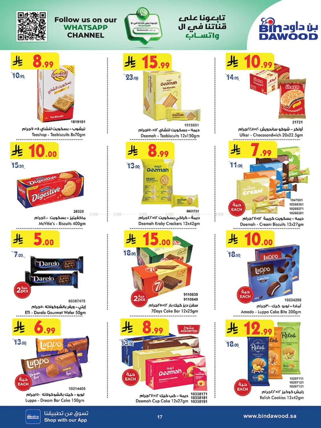 صفحة رقم 18 من Best Offers في بن داود