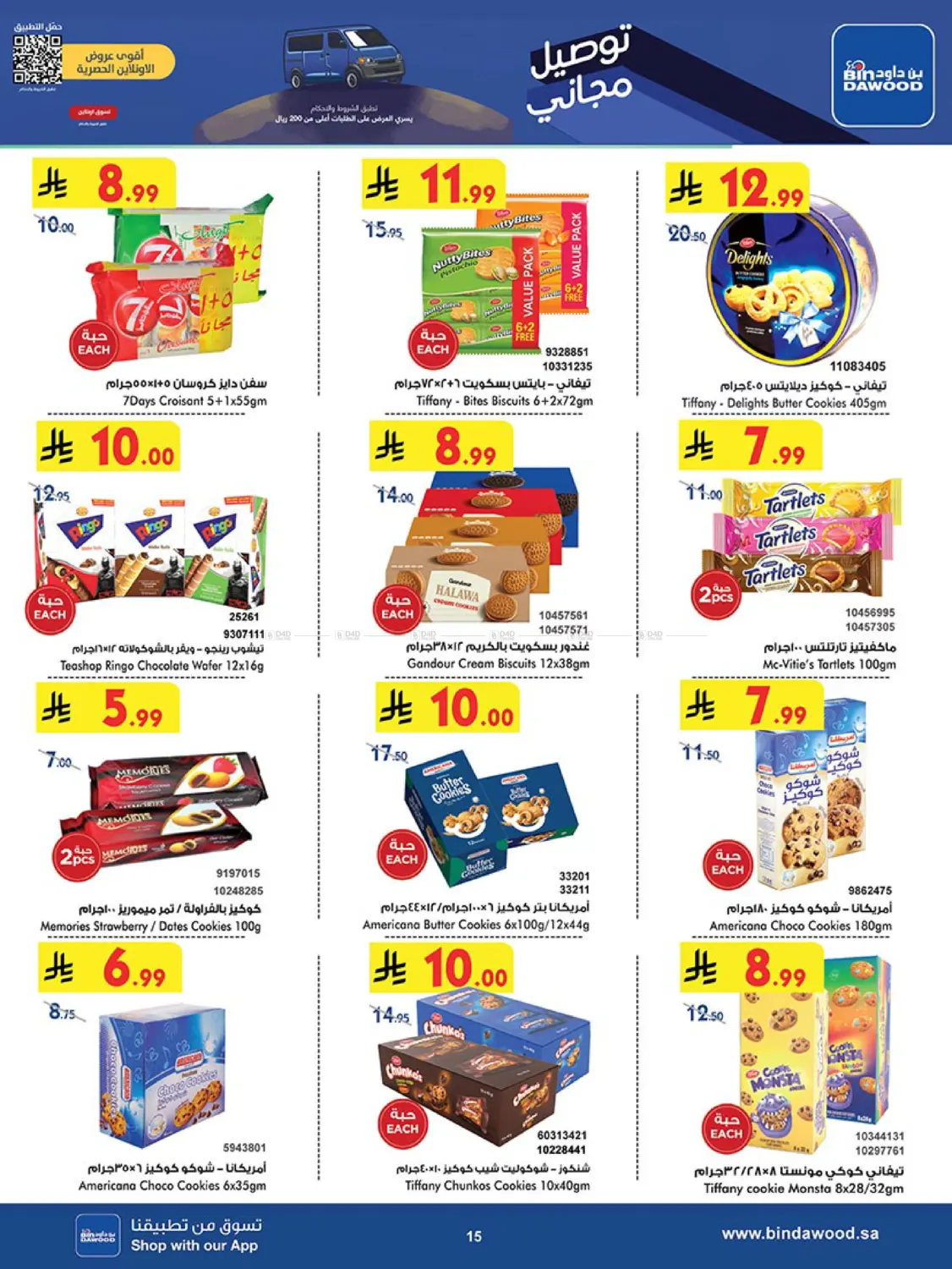 صفحة رقم 16 من Best Offers في بن داود