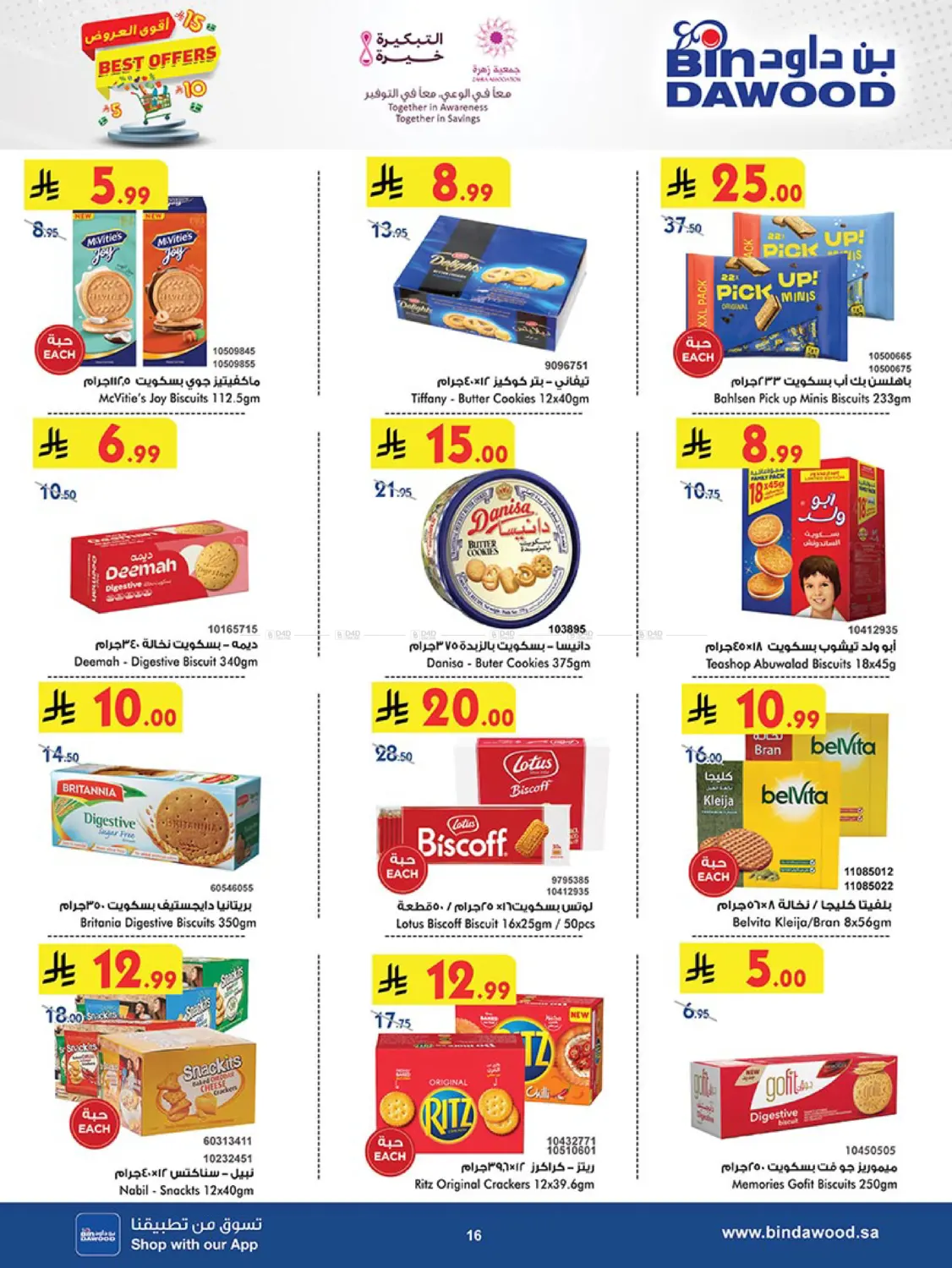 صفحة رقم 17 من Best Offers في بن داود