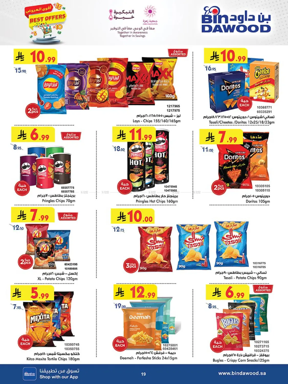 صفحة رقم 20 من Best Offers في بن داود