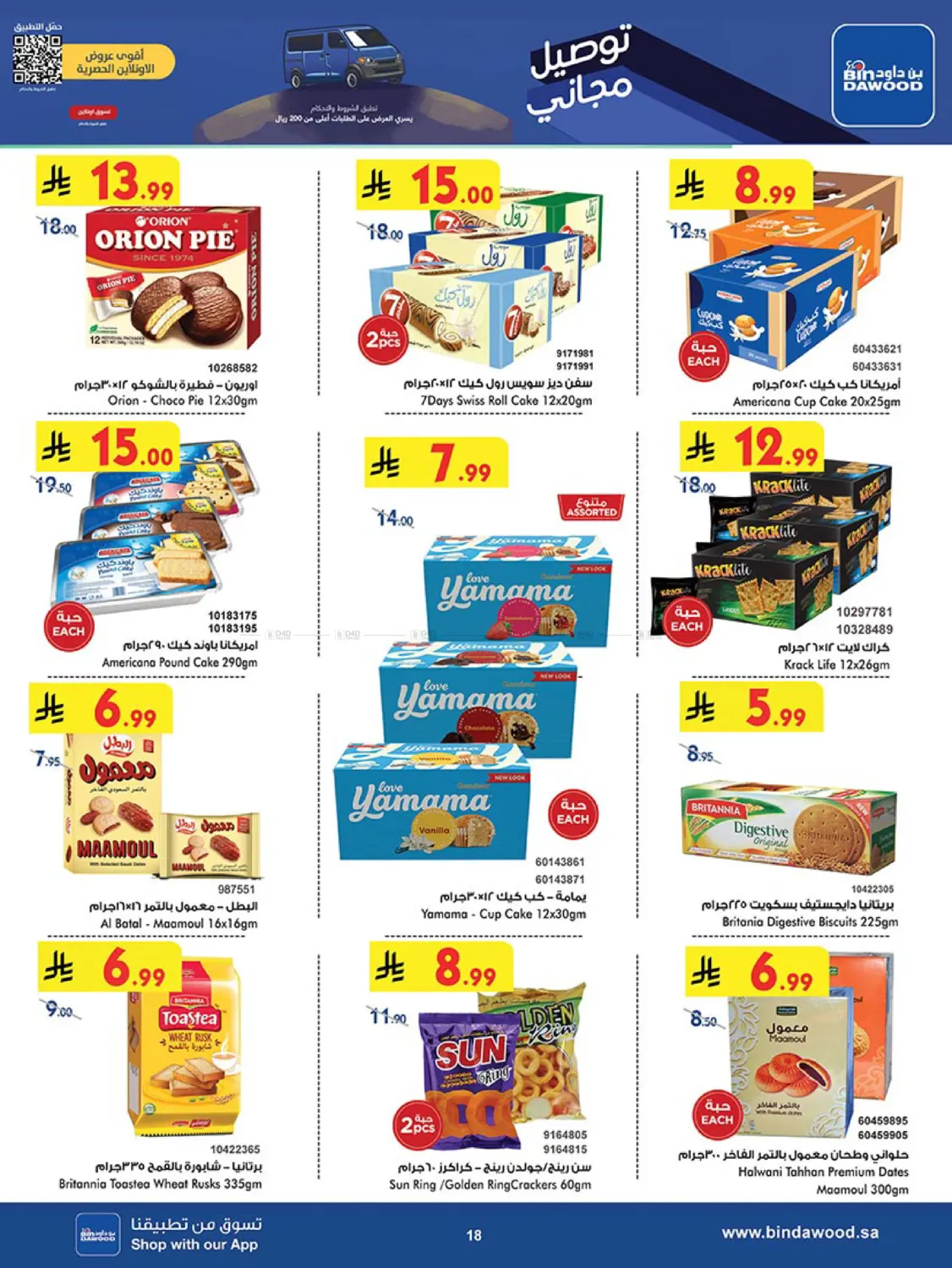 صفحة رقم 19 من Best Offers في بن داود