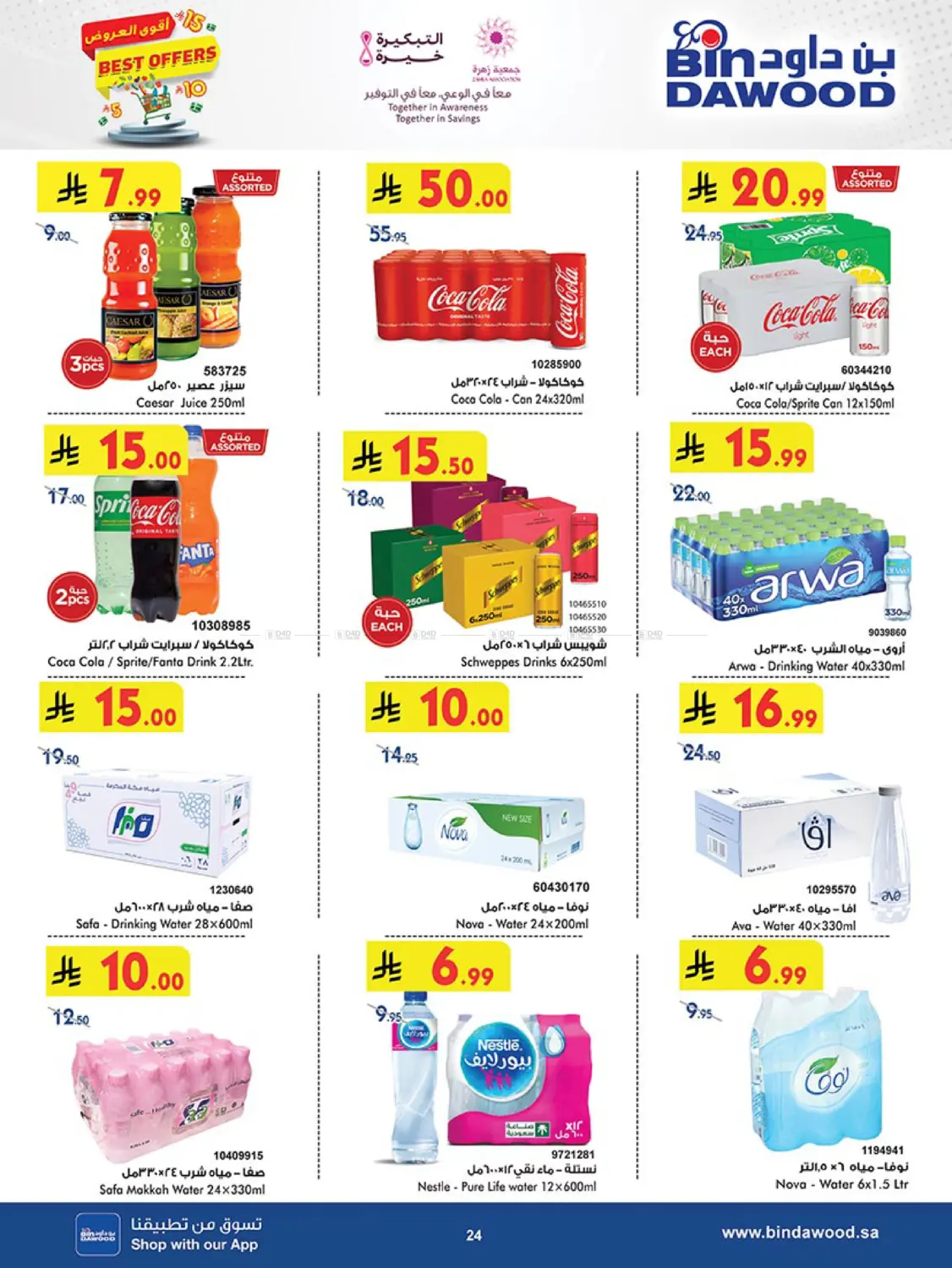 صفحة رقم 25 من Best Offers في بن داود