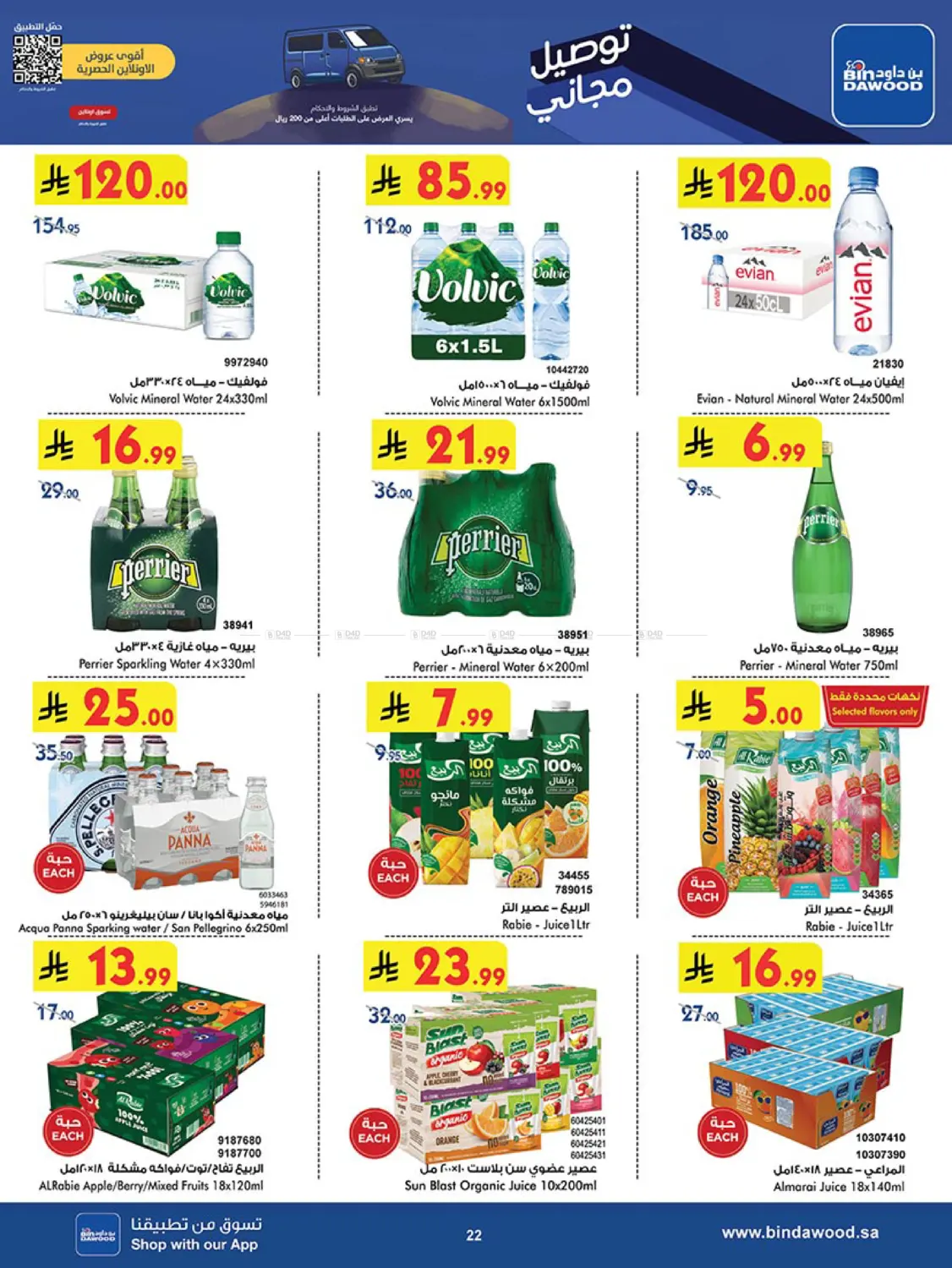 صفحة رقم 23 من Best Offers في بن داود