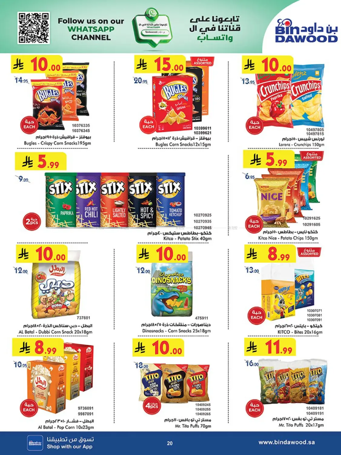 صفحة رقم 21 من Best Offers في بن داود