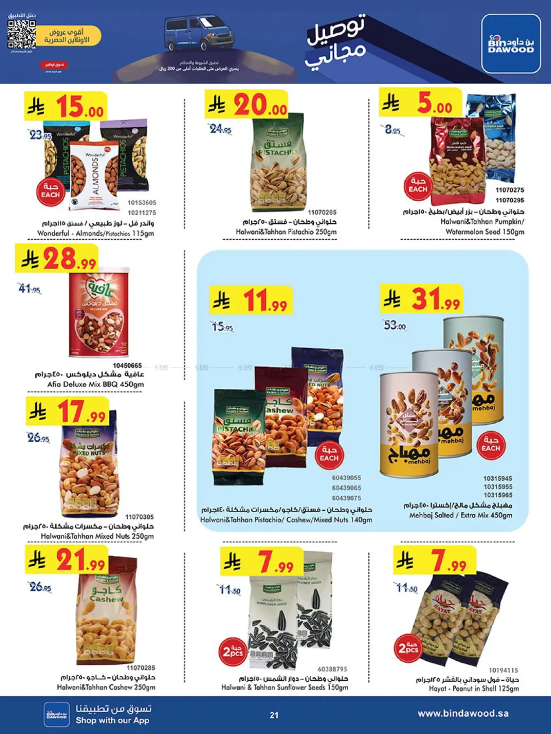 صفحة رقم 22 من Best Offers في بن داود