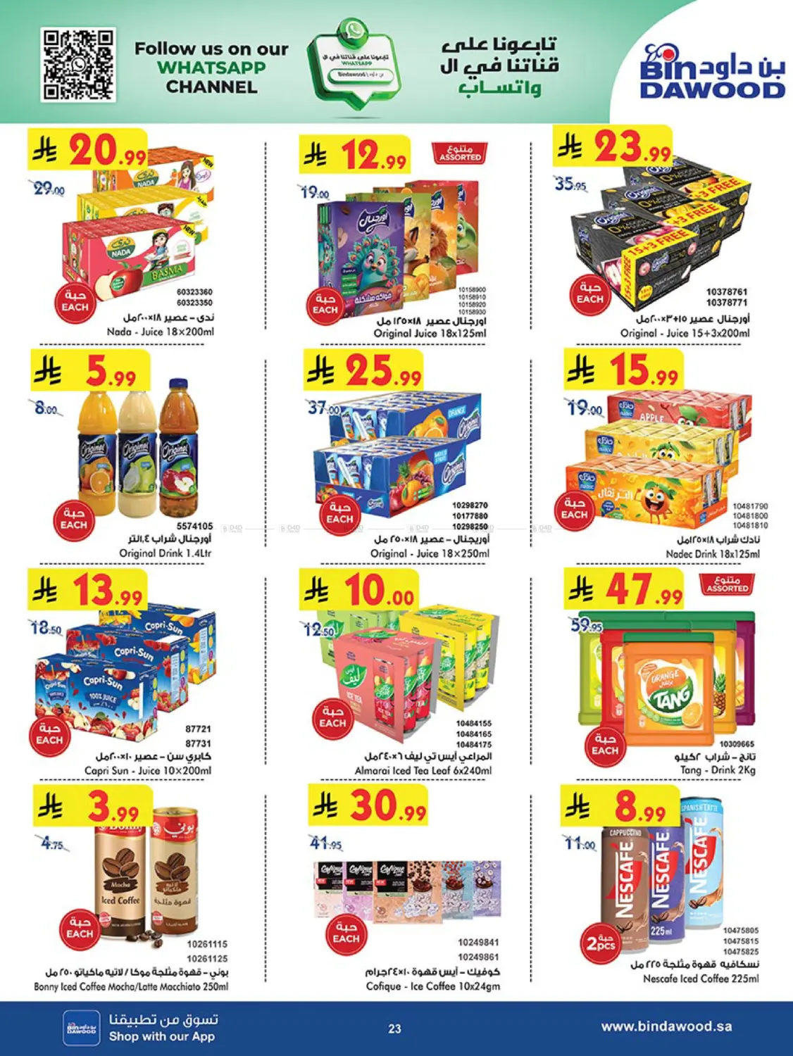 صفحة رقم 24 من Best Offers في بن داود