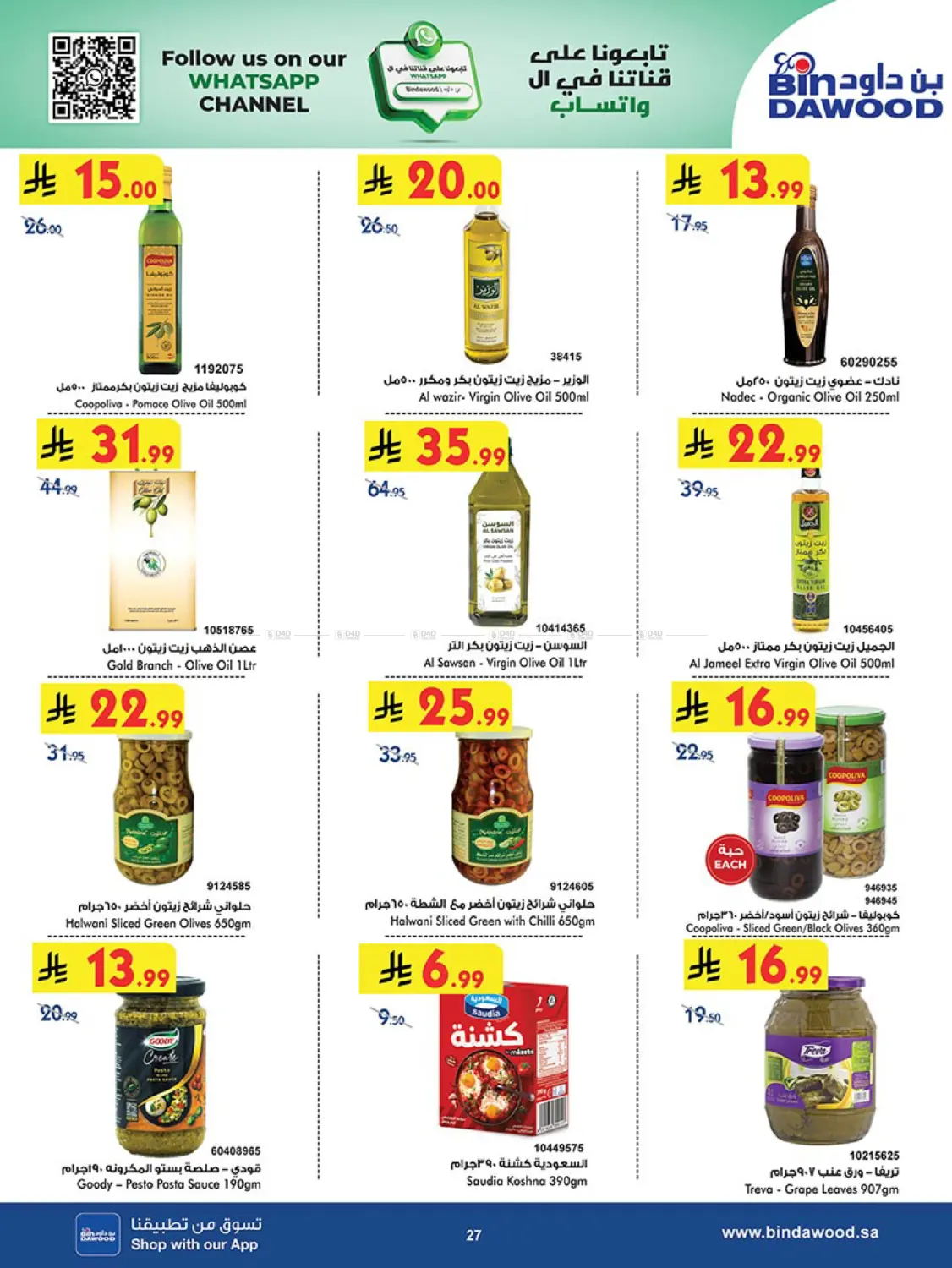 صفحة رقم 28 من Best Offers في بن داود