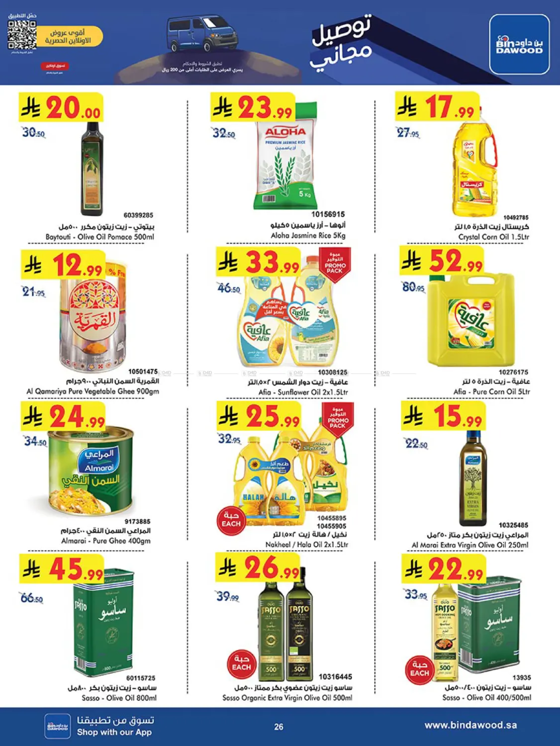 صفحة رقم 27 من Best Offers في بن داود