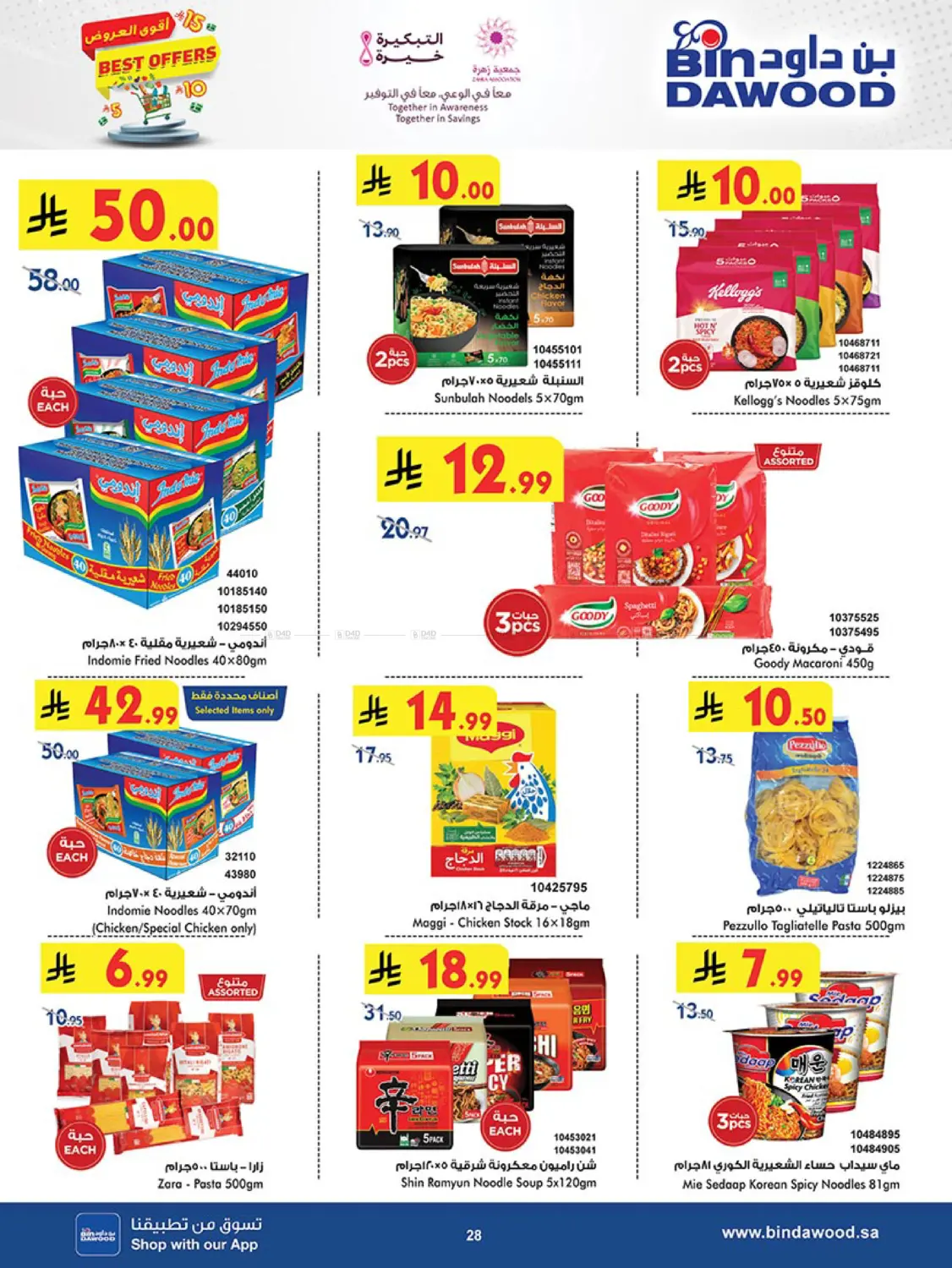 صفحة رقم 29 من Best Offers في بن داود