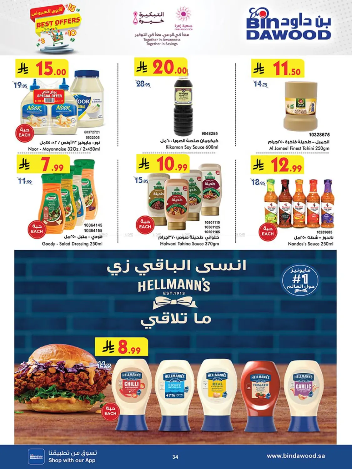 صفحة رقم 35 من Best Offers في بن داود