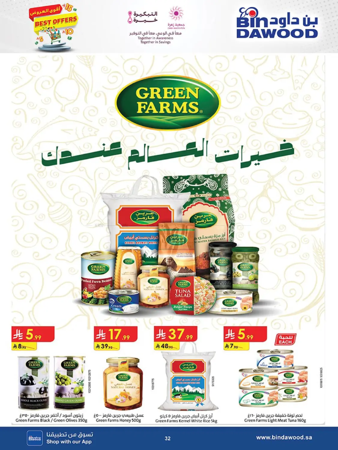 صفحة رقم 33 من Best Offers في بن داود