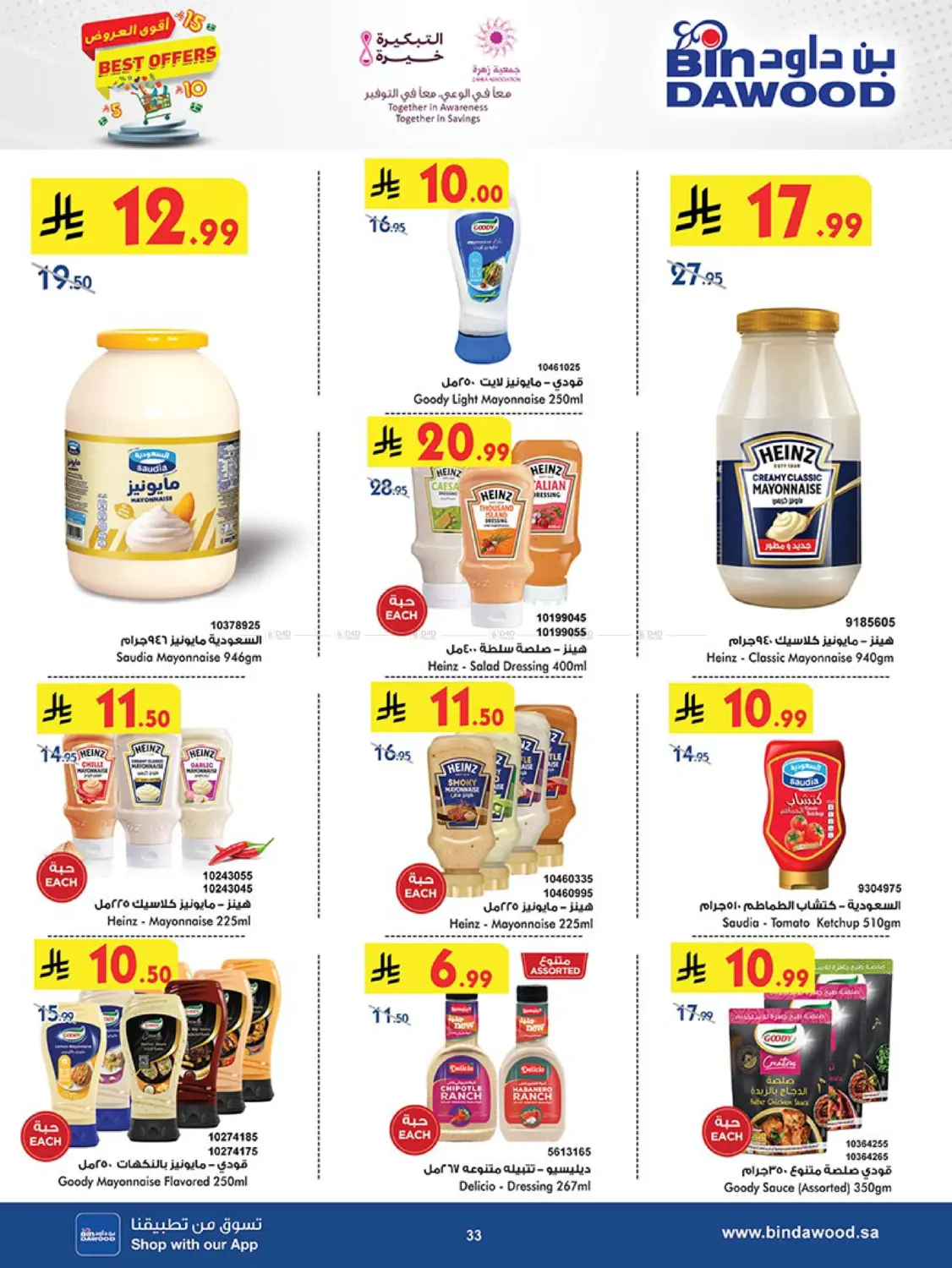 صفحة رقم 34 من Best Offers في بن داود