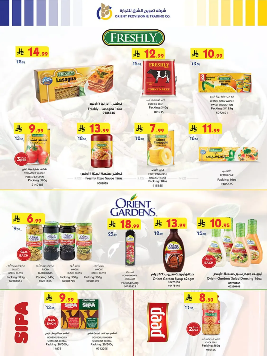 صفحة رقم 31 من Best Offers في بن داود